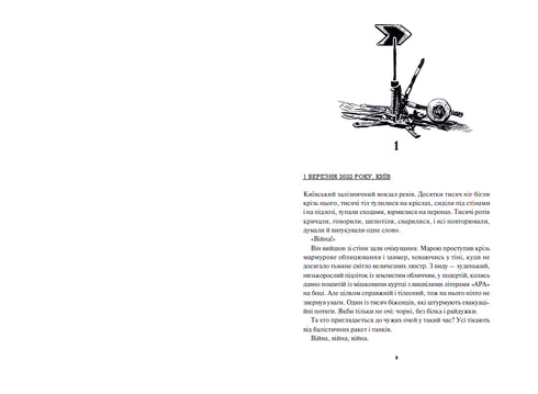 Діти вогненного часу